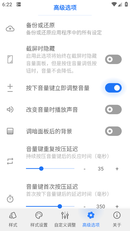 volume styles汉化高级版截图4