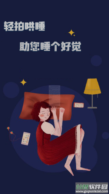 天天早睡打卡app