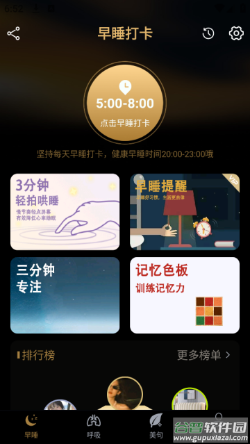 天天早睡打卡app