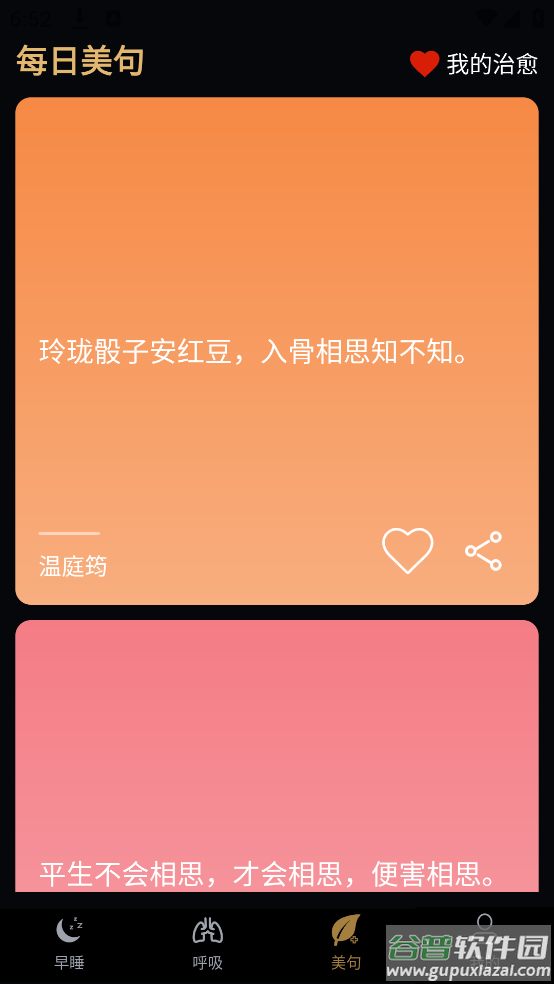 天天早睡打卡app截图1