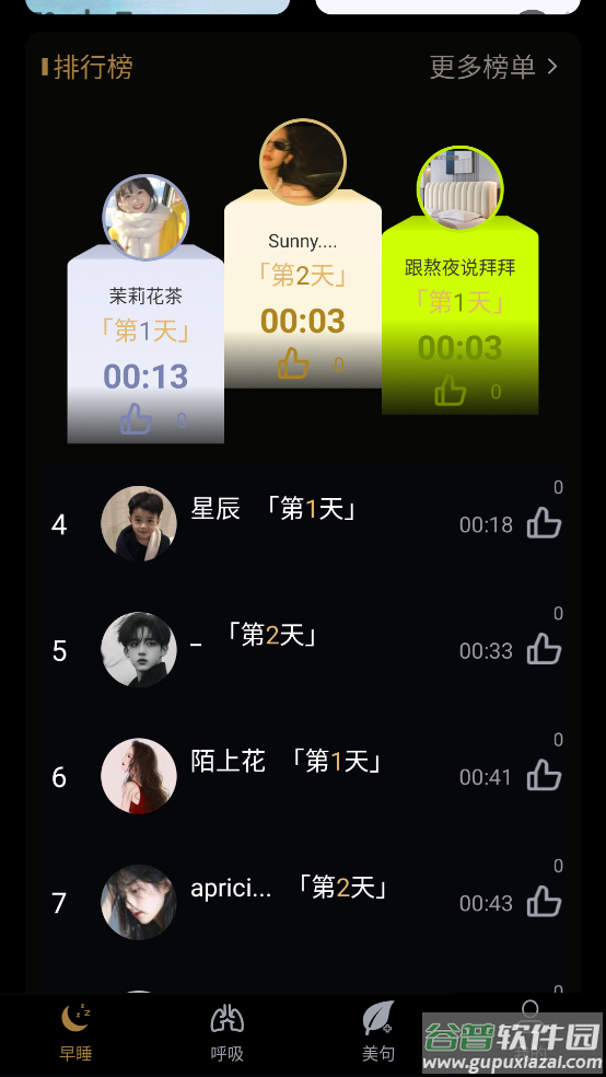 天天早睡打卡app截图3