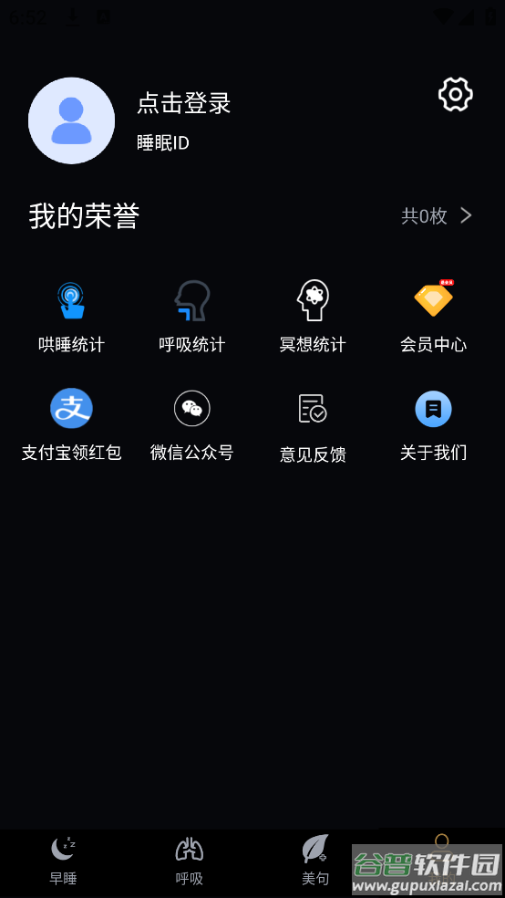 天天早睡打卡app截图4