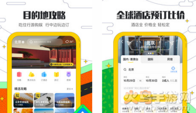 马蜂窝旅游app最新版