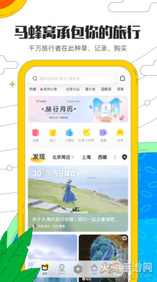 马蜂窝旅游app最新版截图1
