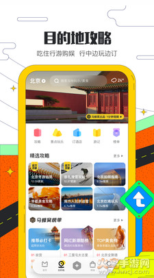马蜂窝旅游app最新版截图2