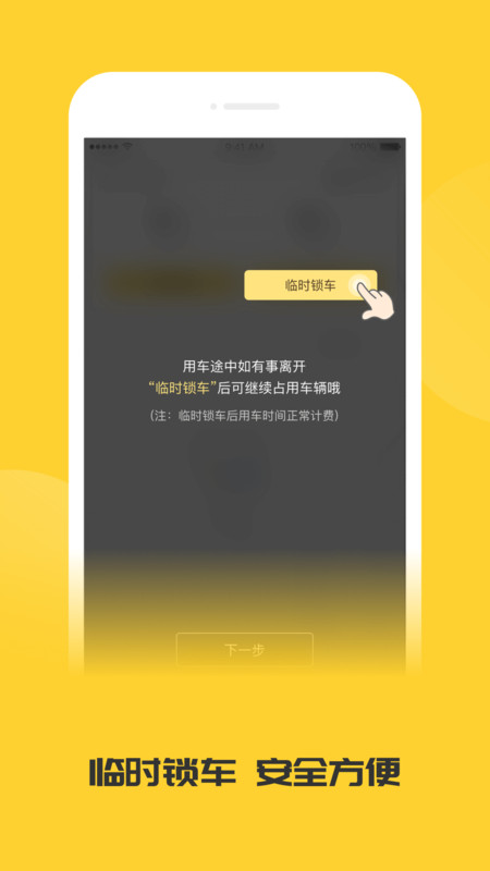 蜜蜂出行app下载安装