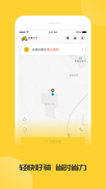 蜜蜂出行app下载安装截图1