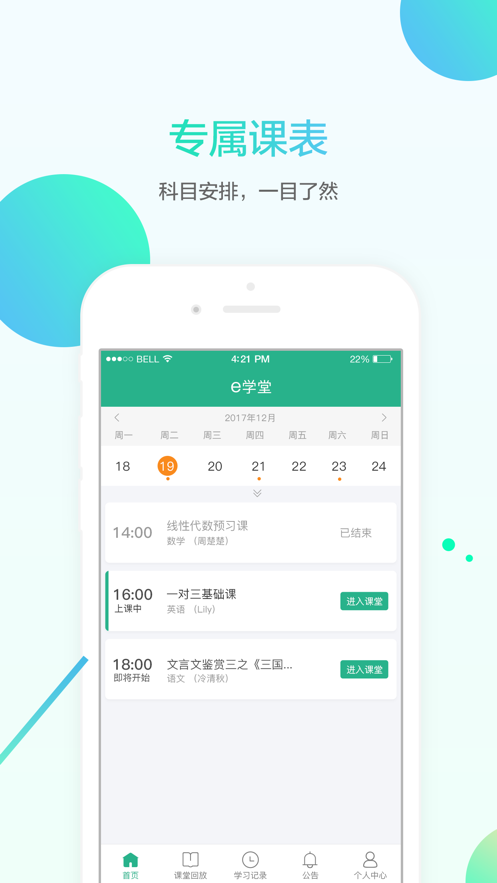名师e学堂下载app截图1