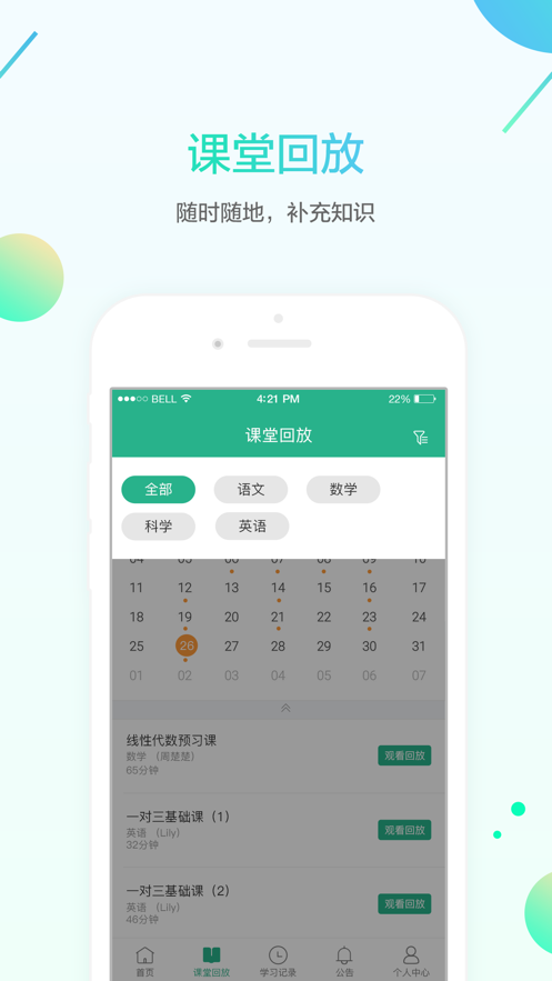 名师e学堂下载app截图2