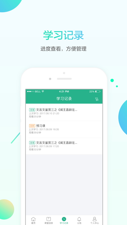 名师e学堂下载app截图3