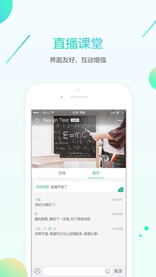名师e学堂下载app截图4