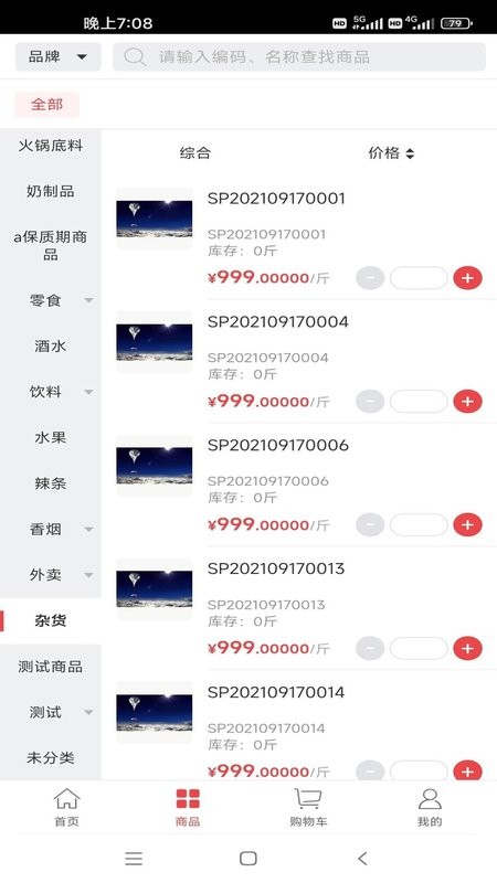 勤策订货手机版截图1