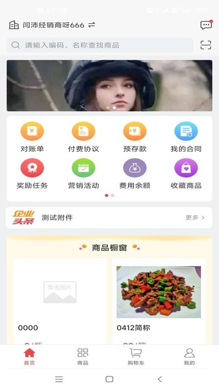 勤策订货手机版截图2
