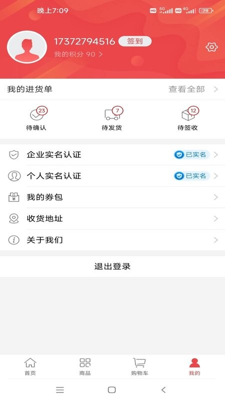 勤策订货手机版截图3