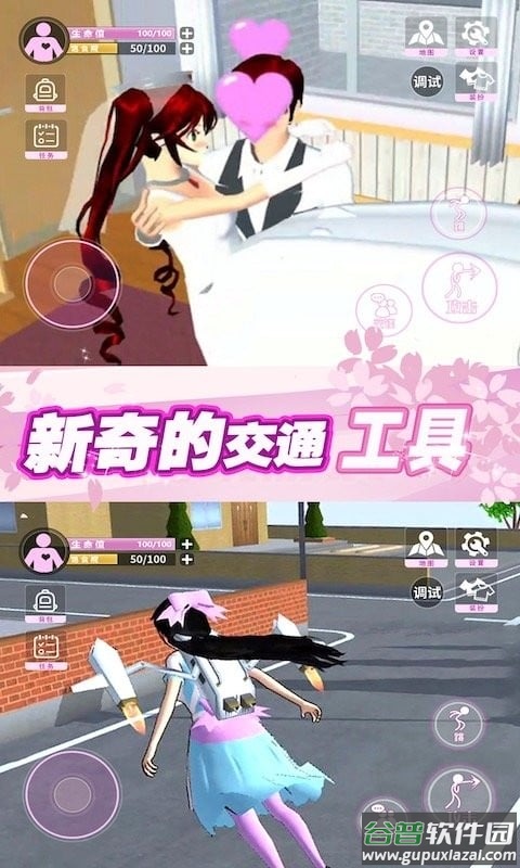 樱花世界模拟器最新版本截图1