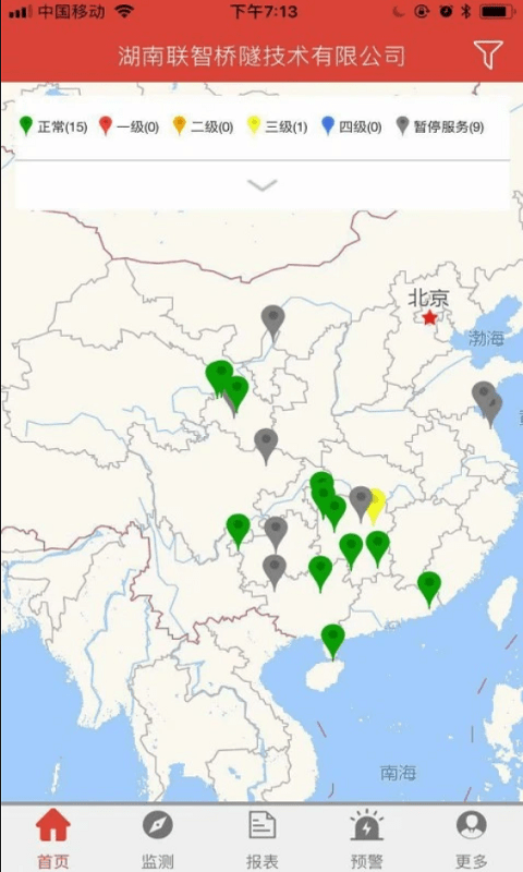 北斗安全监测app软件下载