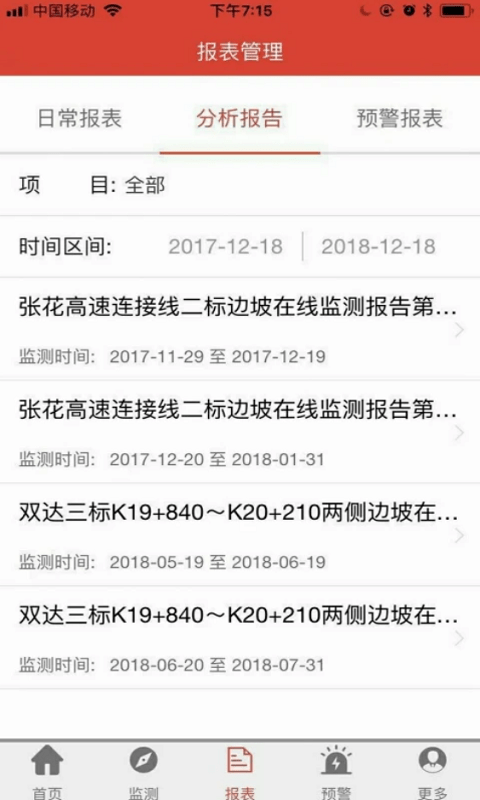北斗安全监测最新版截图3