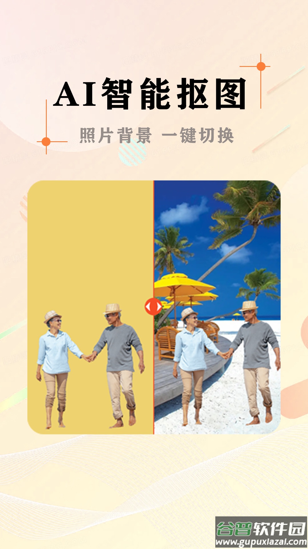 AI照片抠图大师免费版下载截图3