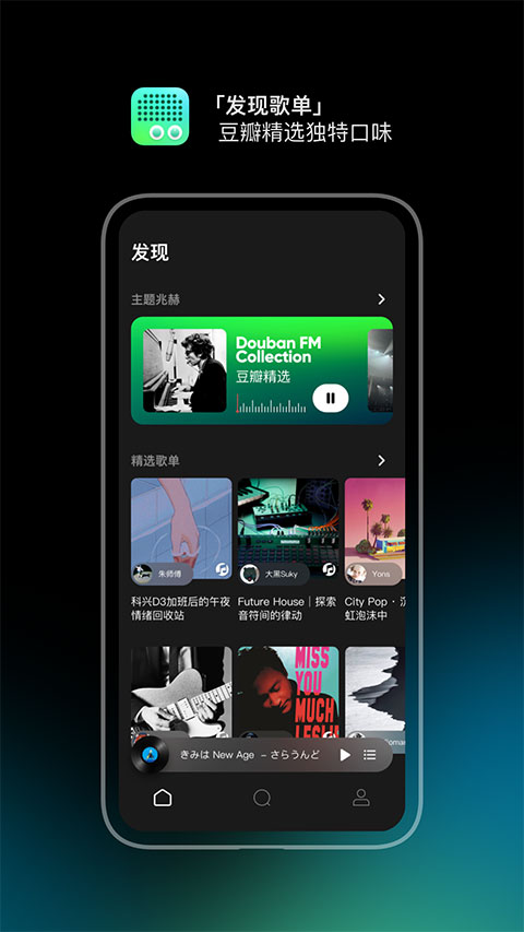 豆瓣fm app截图2