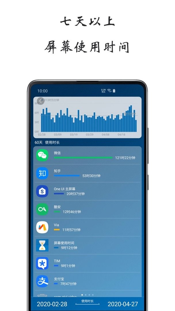 屏幕使用时间官方版截图2