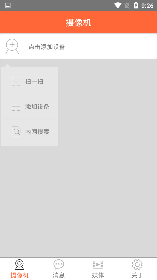 CamEye2监控软件截图2