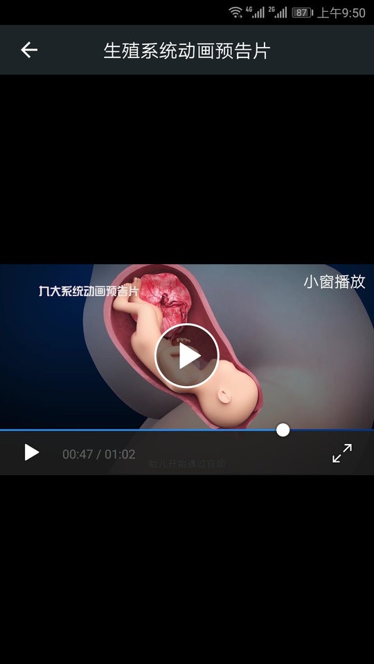 医维度3d人体解剖截图2