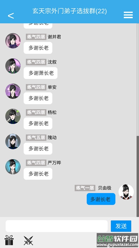 修真聊天群手游截图4