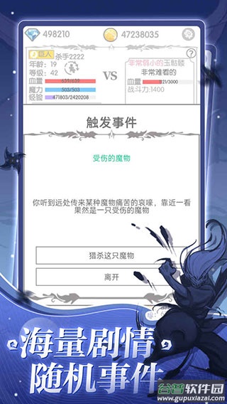 战斗无止境手游下载截图4