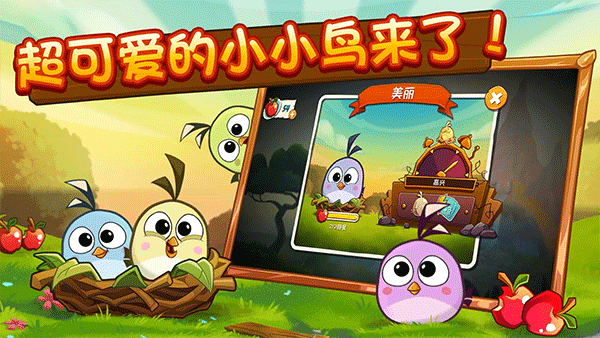 愤怒的小鸟2中文版截图2