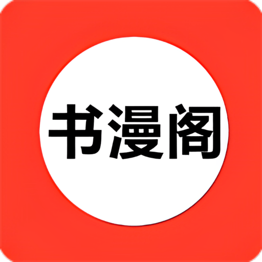 书漫阁阅读appv1.4.2