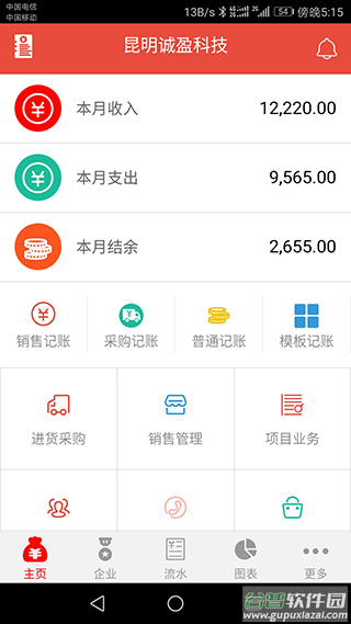 管账宝app截图1