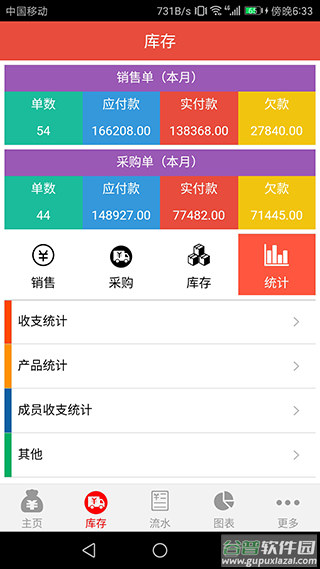 管账宝app截图2