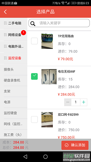 管账宝app截图3