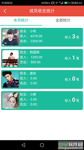 管账宝app截图5