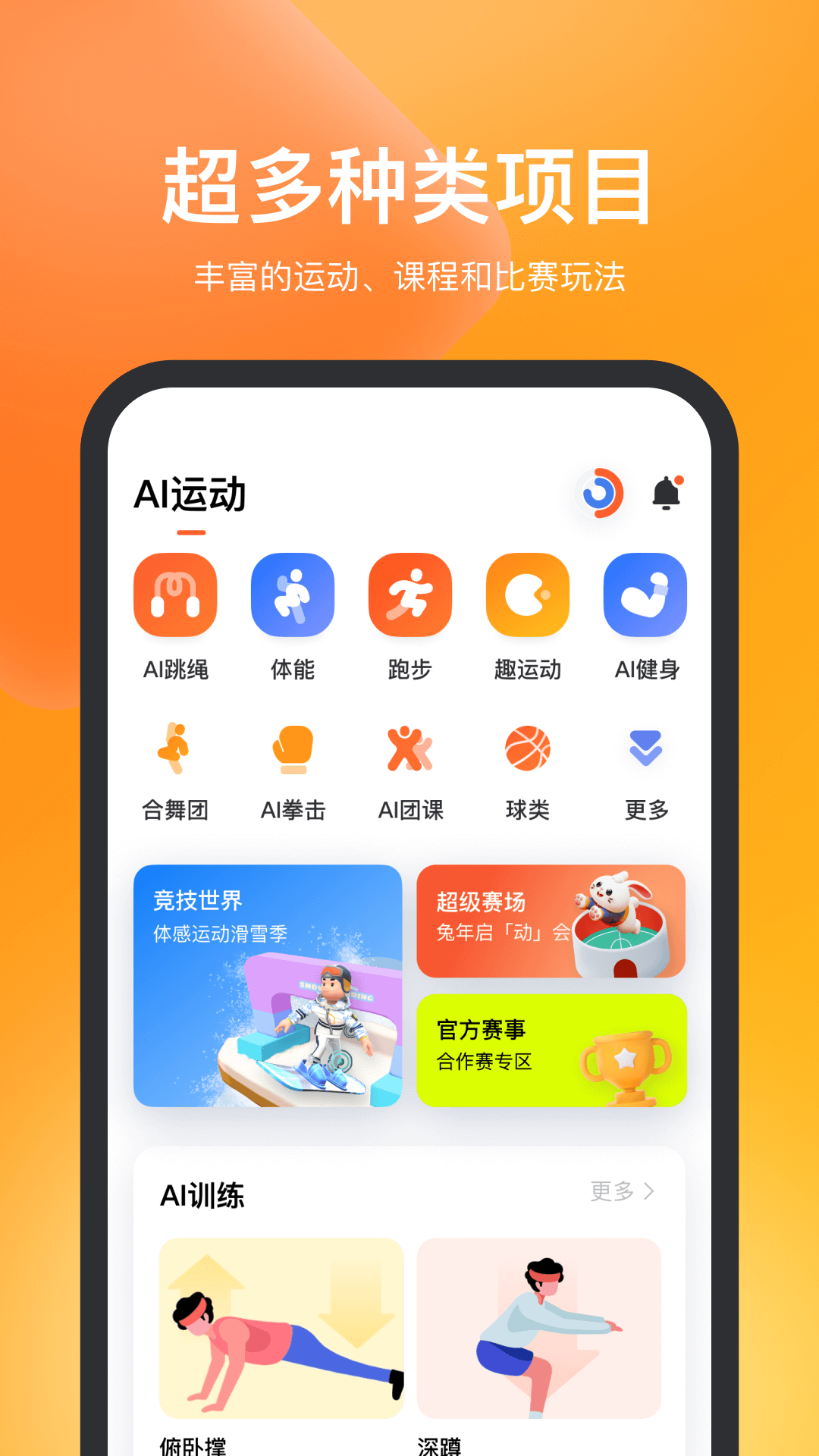 天天跳绳app下载安装免费截图1