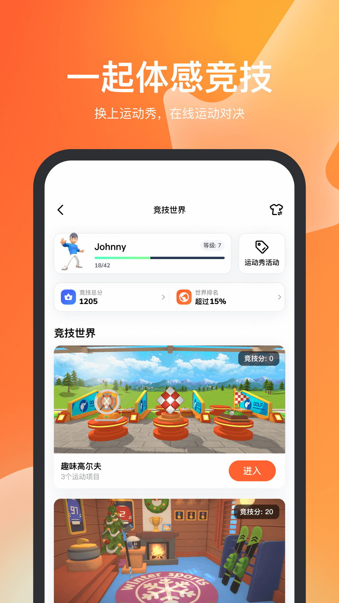 天天跳绳app下载安装免费截图4