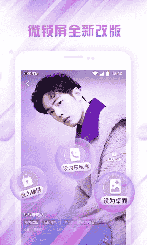 微锁屏软件官方版截图1