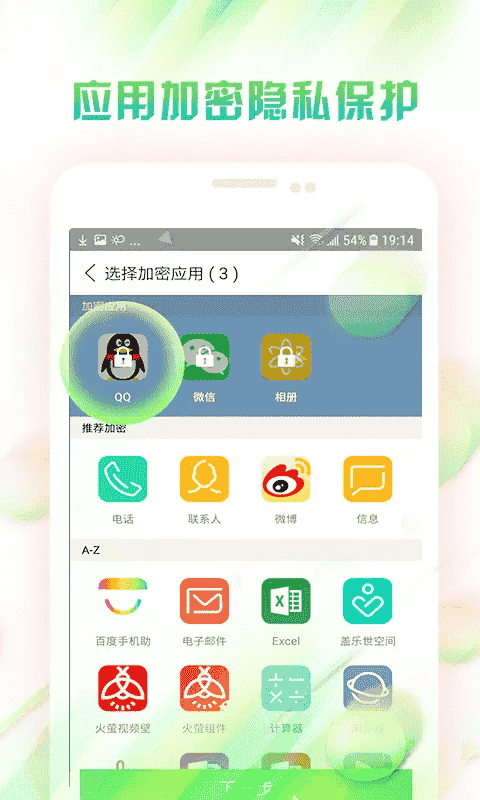 微锁屏软件官方版截图3