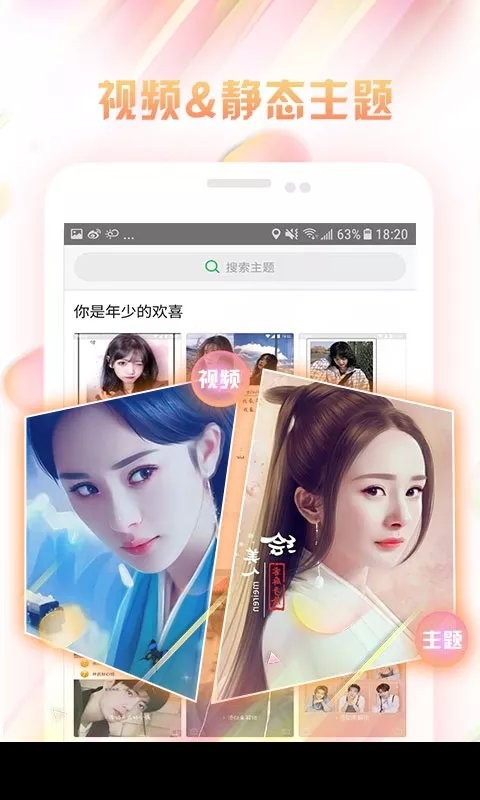 微锁屏软件官方版截图4