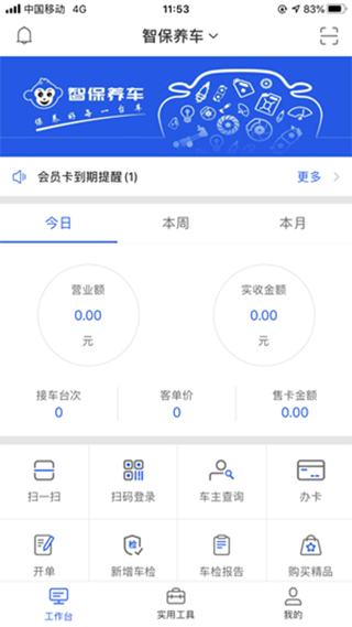 智保养车app截图1