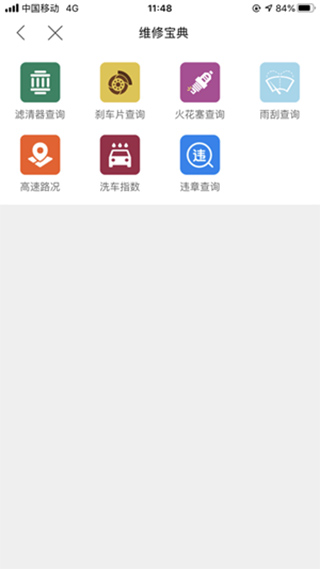 智保养车app截图2