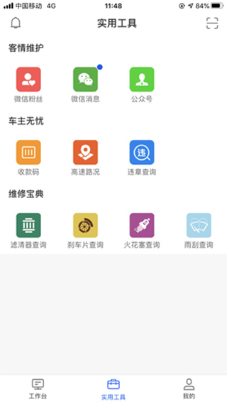 智保养车app截图3