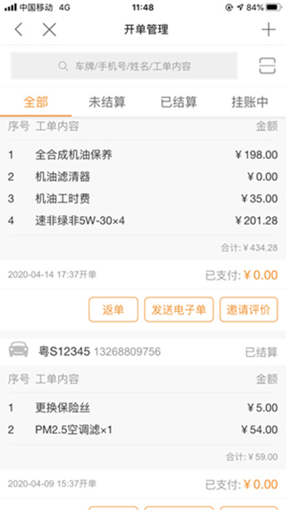 智保养车app截图4