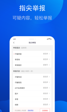 全民反诈中心app下载安装