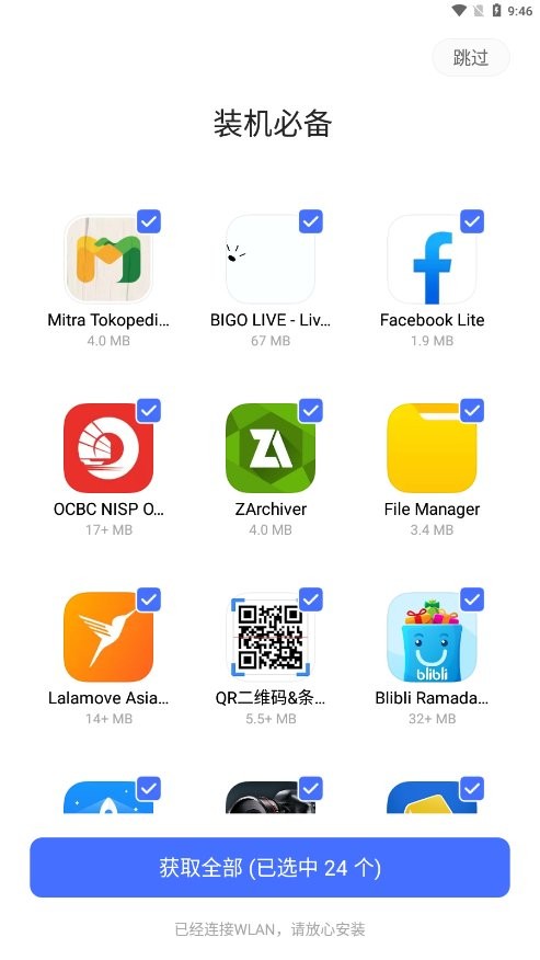 vivo国际版商店软件下载