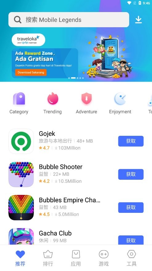 V-Appstore(vivo应用商店国际版)截图1