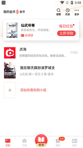 追书神器最新版本