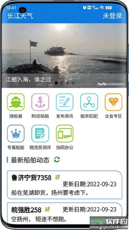 VIV航运助手软件截图1