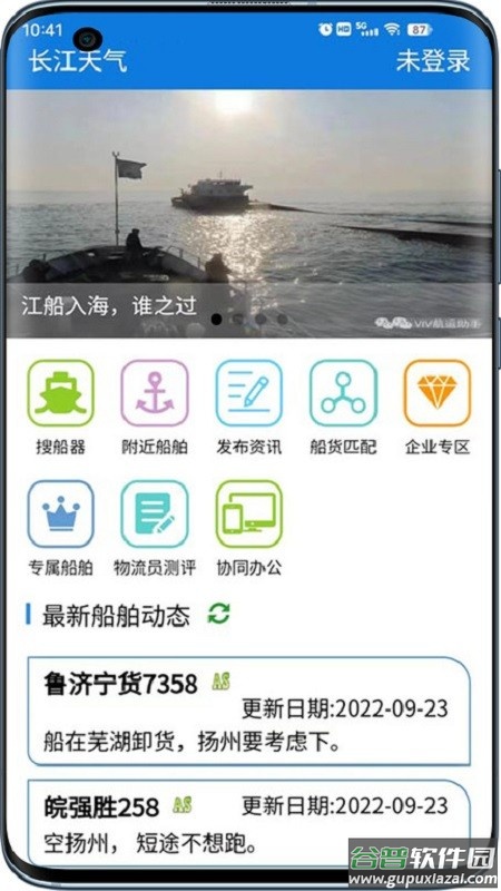 VIV航运助手软件截图2