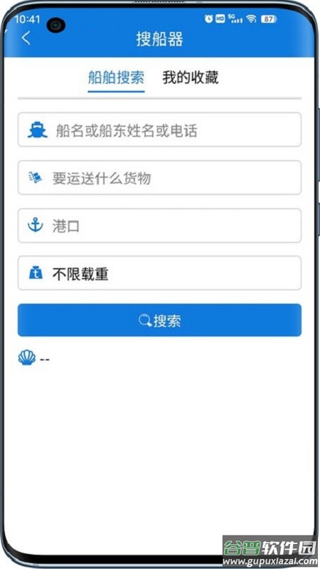 VIV航运助手软件截图3
